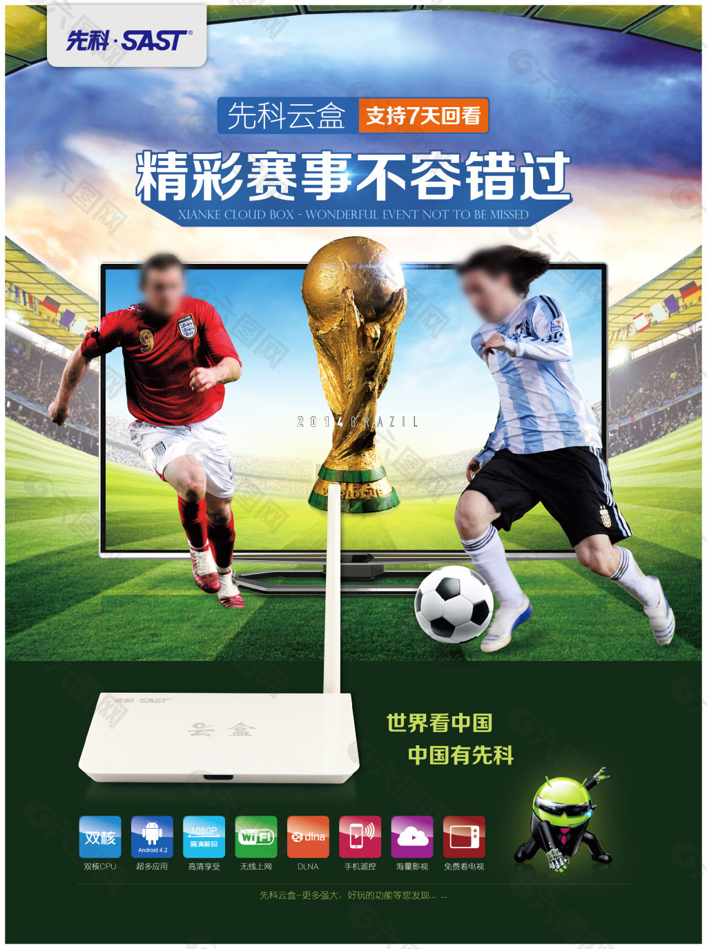 附加赛中实